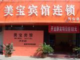 西安美宝宾馆兴庆店(Xi'an Mabel Hotel Xingqing Branch)