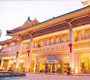 西安西京国际饭店