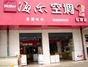 西安创信制冷北二环店
