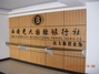 西安光大国际旅行社宏府大厦分部