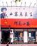 阿瓦山寨沣镐东路店