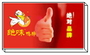绝味鸭脖好又多店