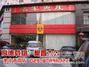 朱军鱼庄建设西路店