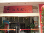 火凤凰